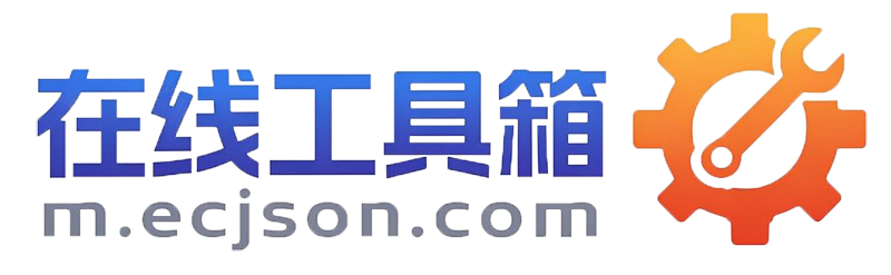在线工具箱